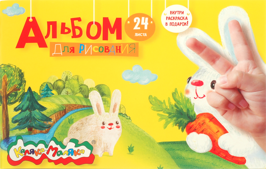 

Альбом для рисования КАЛЯКА-МАЛЯКА А4, 24 листа, с раскраской
