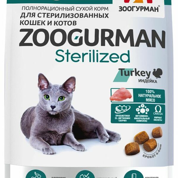 Сухой корм для кошек Зоогурман Sterilized для стерилизованных кошек и кастрированных котов с индейкой 1.5 кг