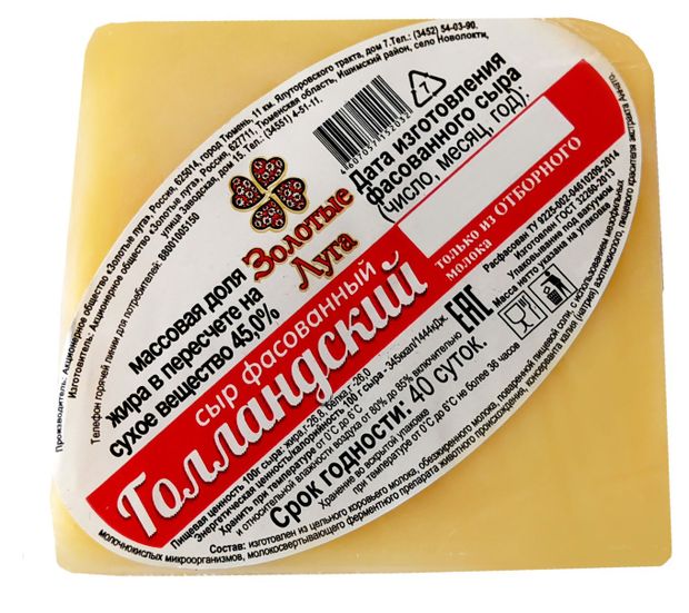 

Сыр твердый Золотые Луга Голландский 45% вес