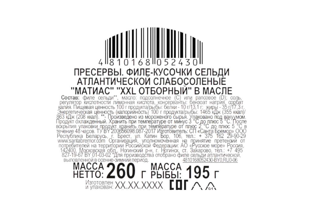 

Сельдь Матиас оригинальное филе-кусочки в масле 260 г
