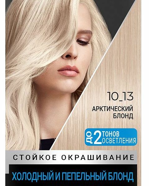 Стойкая краска для волос Syoss Syoss Color т.10-13 Арктический блонд 115 мл