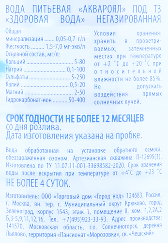 

Вода питьевая Здоровая вода негазированная 1.5 л
