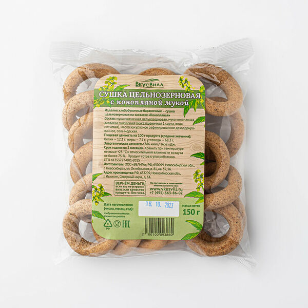 Сушка цельнозерновая с конопляной мукой