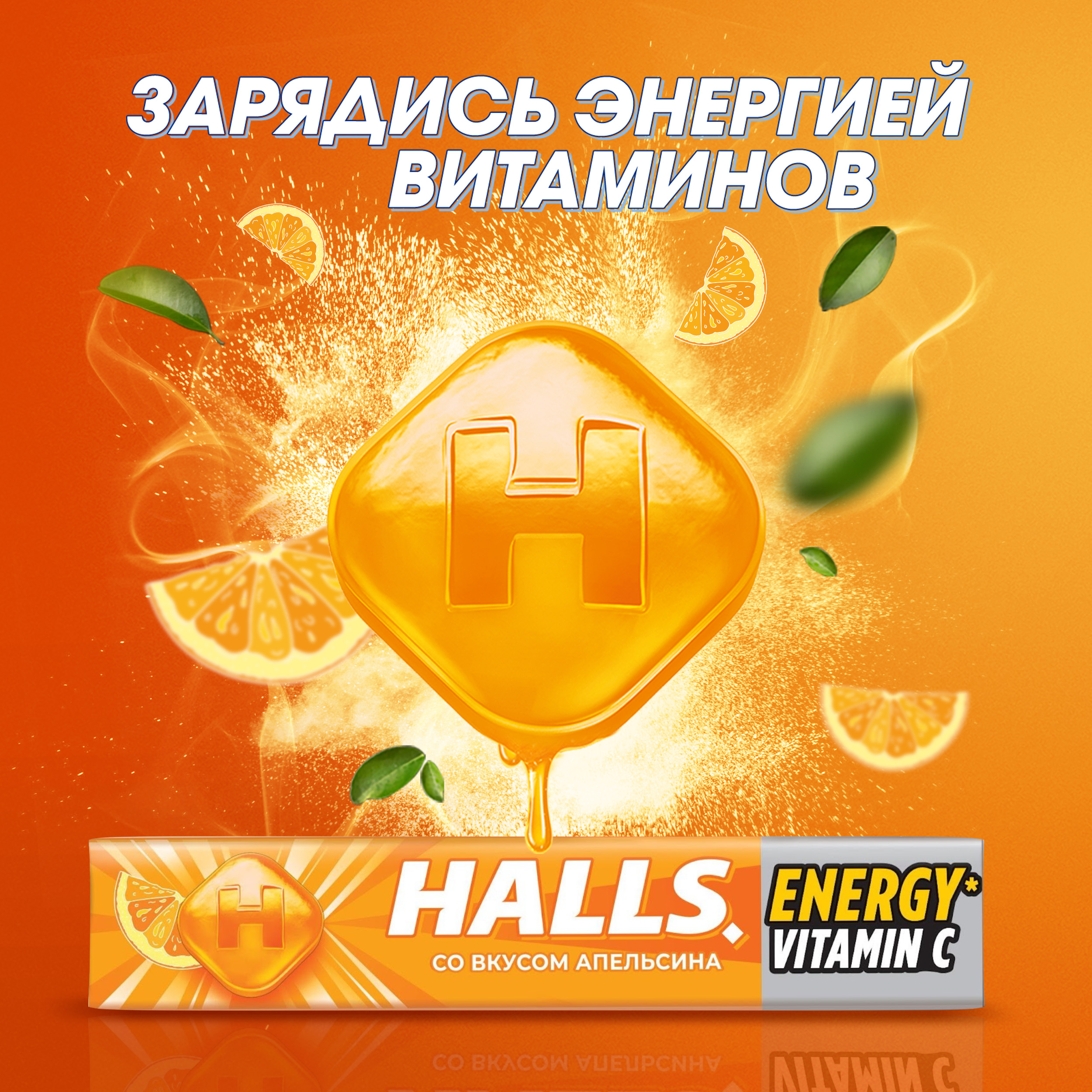 

Карамель леденцовая Halls с витамином С апельсин 25 г