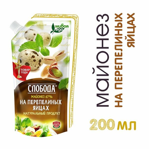 Майонез Слобода на перепелиных яйцах 67%, 200 мл