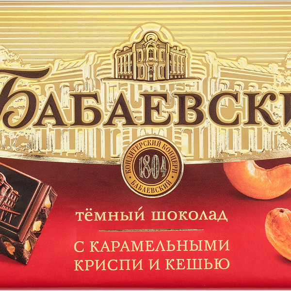 Шоколад БАБАЕВСКИЙ Темный с карамельными криспи и кешью, 90г