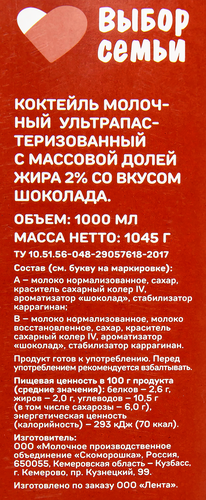 

Коктейль молочный Выбор семьи Шоколад 2% 1 л