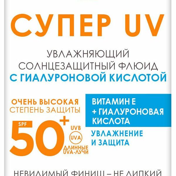 Солнцезащитный флюид для лица Garnier Ambre Solaire Super UV SPF 50+ 40 мл