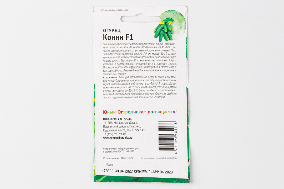 

Семена "Огурец Конни F1" 10 шт Детская грядка