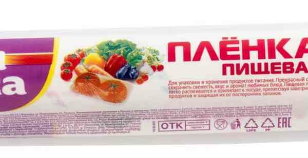 Пленка пищевая Frau Marta, 20 м