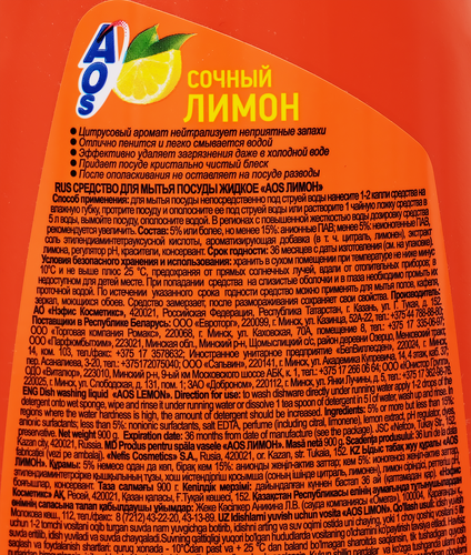 

Средство для мытья посуды AOS Extra Power Лимон 900 мл