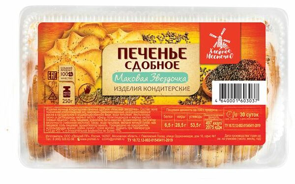 Печенье сдобное 