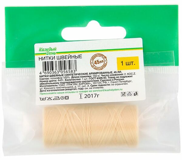 Нитки швейные Каждый день армированные бежевые 45 лл, 150 м