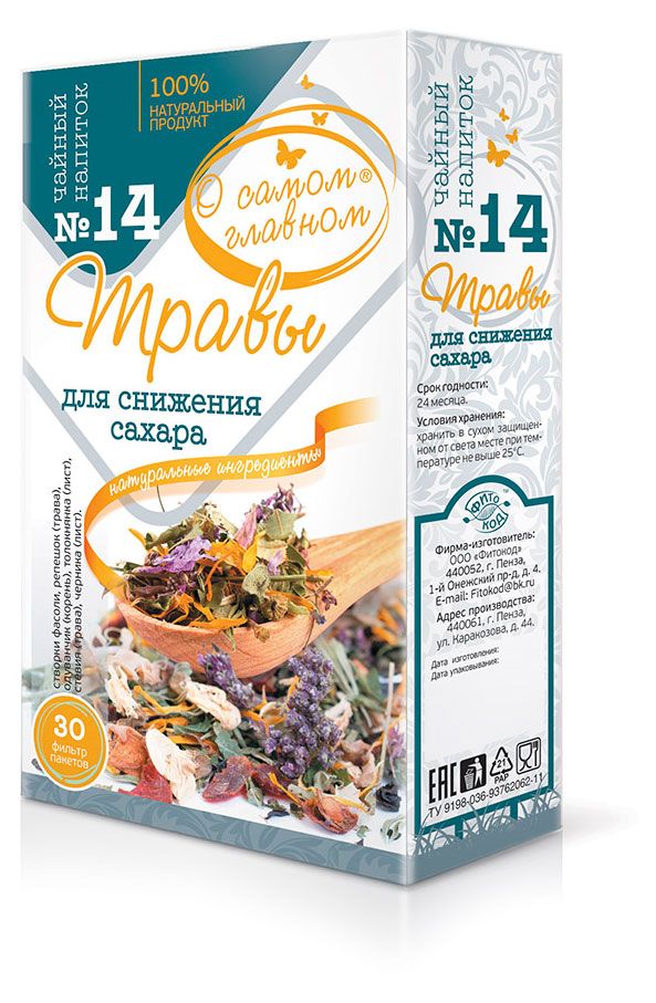 

Чайный напиток О самом главном №14 для снижения сахара фильтр-пакеты 30 шт. 60 г