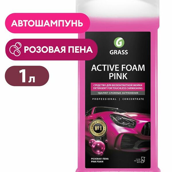 Автошампунь Grass Active Foam Pink