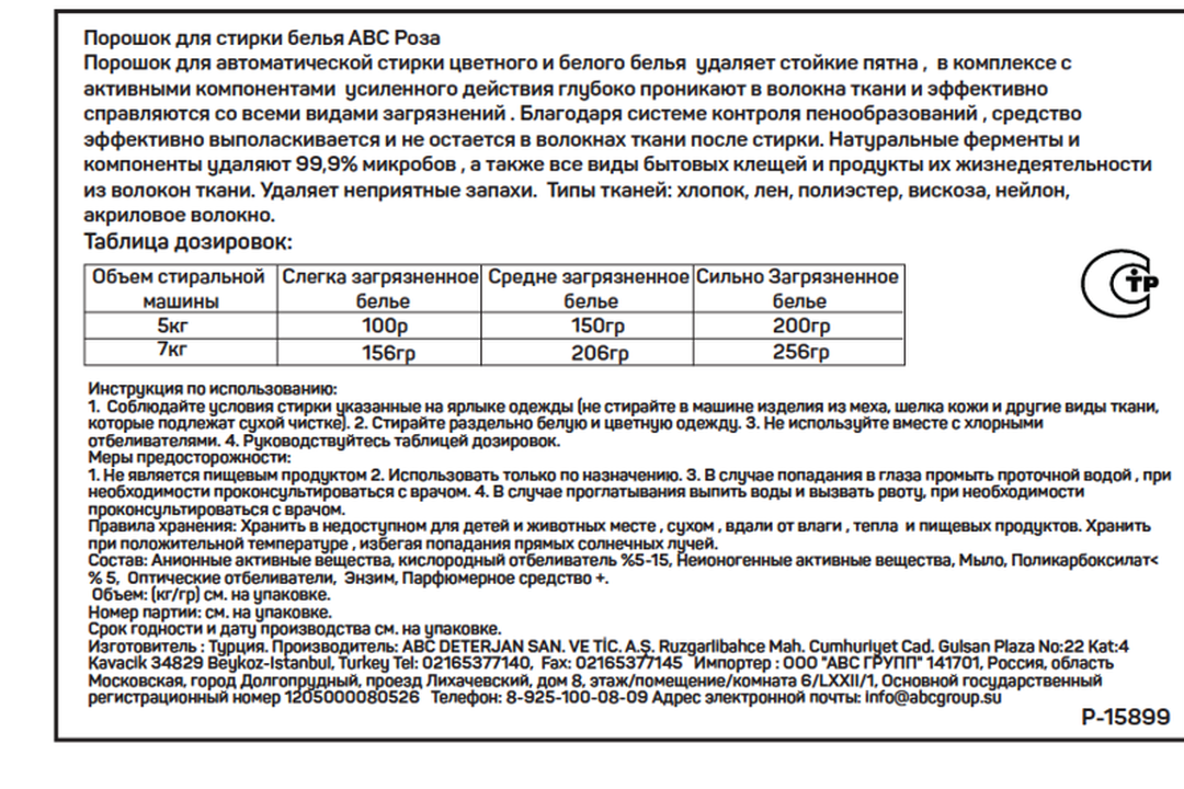 

Стиральный порошок Abc Роза для разных типов белья, автомат 3 кг