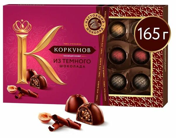 Конфеты шоколадные А.Коркунов коллекция из Темного шоколада