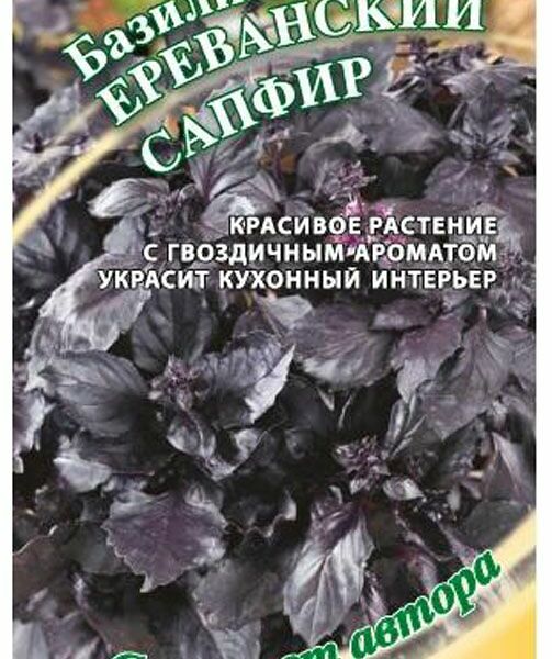 Семена Базилик Гавриш Ереванский сапфир, 0,3 г
