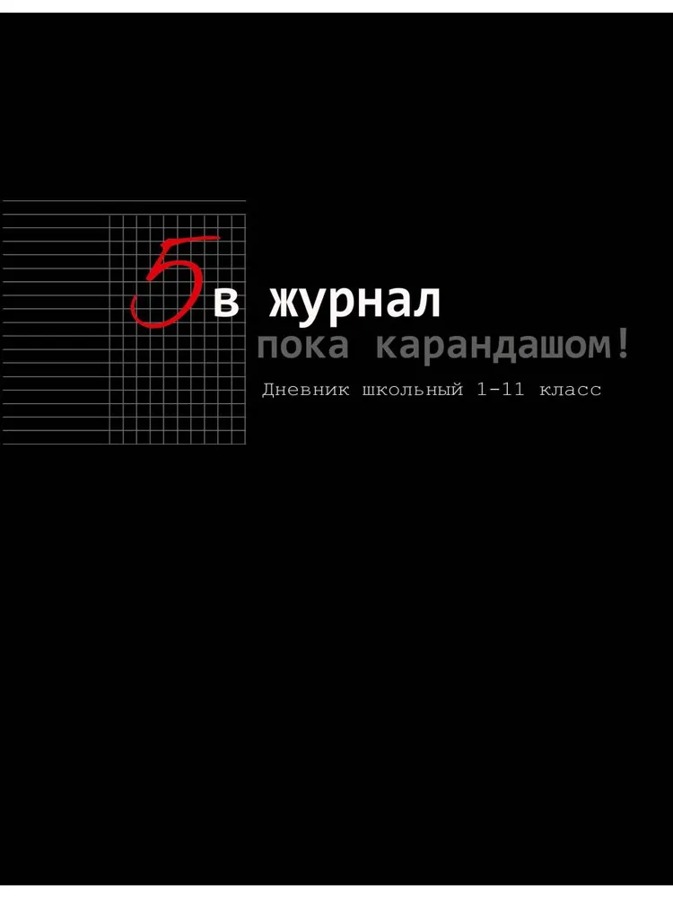 

Дневник PROF-PRESS Смешные фразы-приколы, 40 листов, в ассортименте