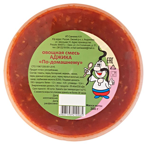 

Аджика По-домашнему