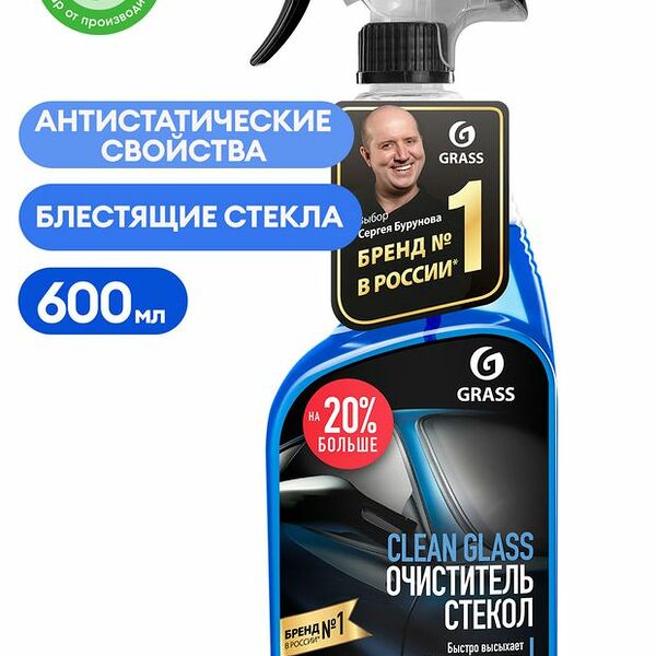 Очиститель стекол и зеркал Grass Clean Glass, 600 мл