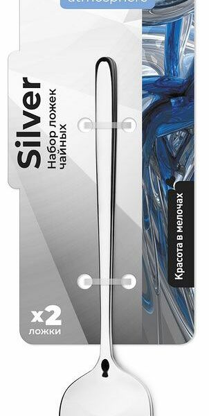 Ложка чайная набор Atmosphere silver, 2 шт