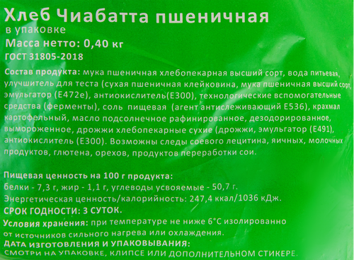 

Хлеб пшеничная Покровский Хлеб Чиабатта, в нарезке 400 г