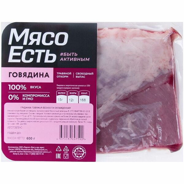 Грудинка Мясо Есть говяжья без кости категории В охлажденная, 600г