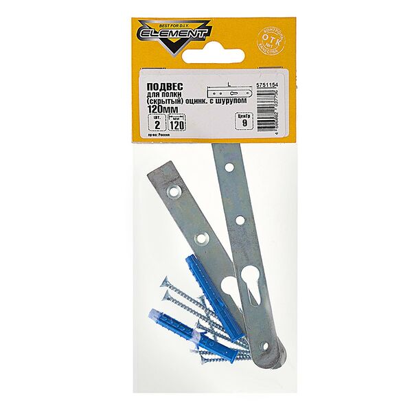 Подвес для полки скрытый ELEMENT с шурупами, оцинкованный, 120 мм, 2 шт