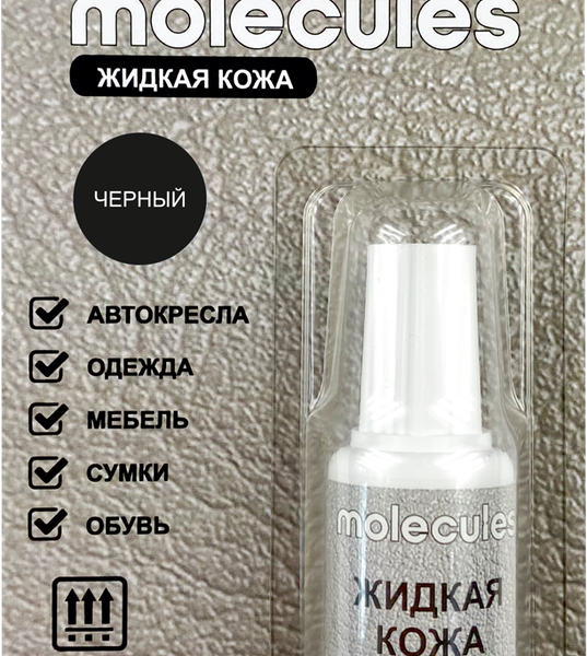 Жидкая кожа MOLECULES черная