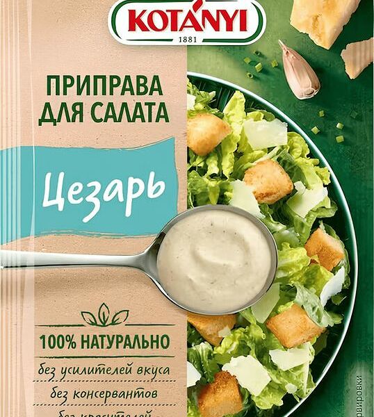 Приправа Kotanyi для салата Цезарь