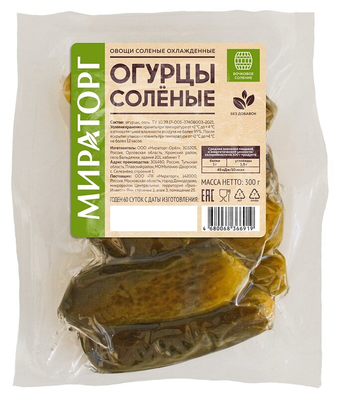 Купить Огурцы соленые в вакуумной упаковке Мираторг 300г по низкой цене ...