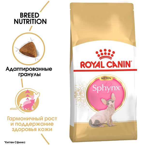 Корм для котят ROYAL CANIN Sphynx для породы Сфинкс сухой