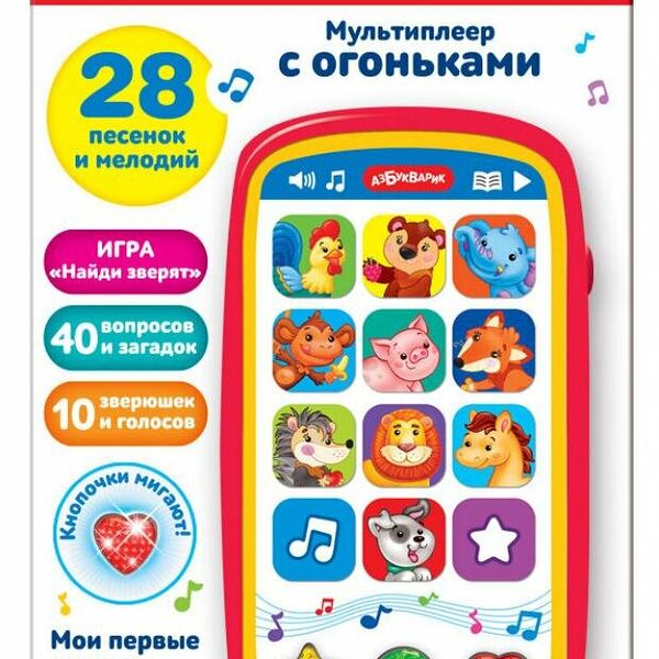 Игрушка развивающая - мультиплеер с огоньками ТМ Азбукварик