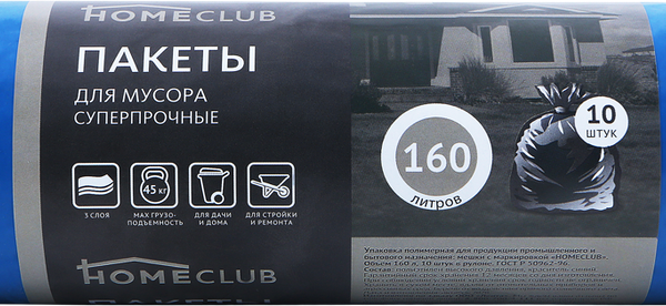 Пакеты для мусора HOMECLUB усиленные 160л, 10шт