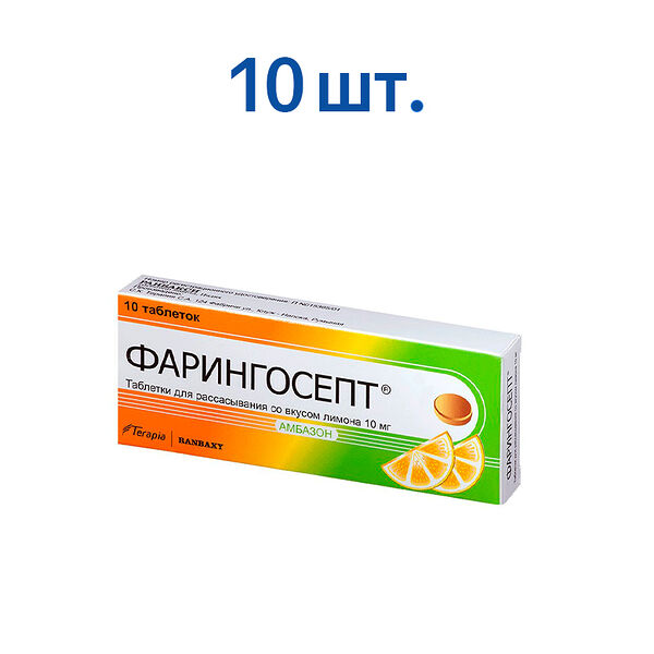 Фарингосепт таб.д/рассас.Лимон №10