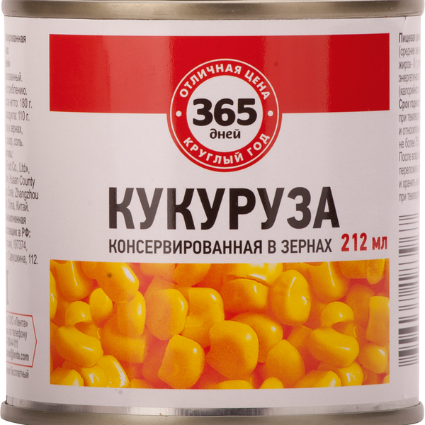 Кукуруза консервированная 365 ДНЕЙ в зернах