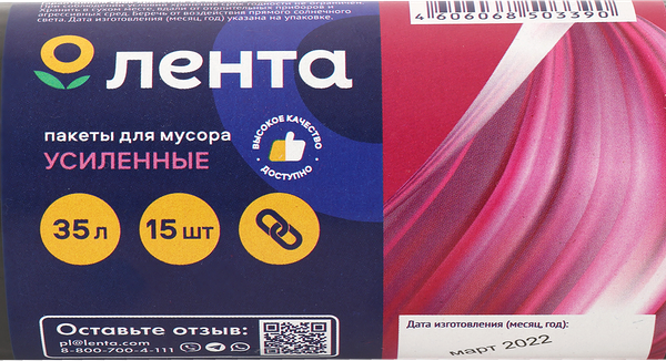 Пакеты для мусора ЛЕНТА 35л, усиленные, 15шт