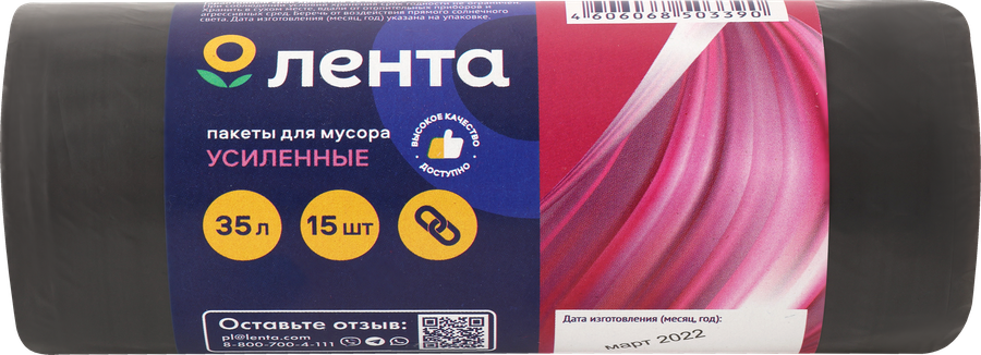

Пакеты для мусора ЛЕНТА 35л, усиленные, 15шт
