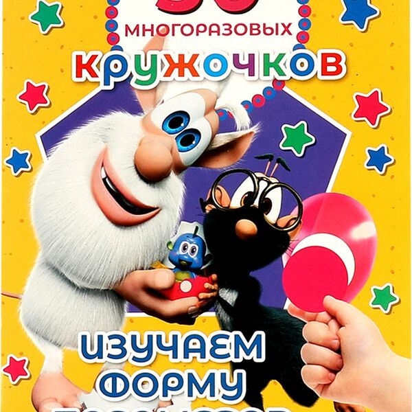 Активити УМКА 50 многоразовых кружочков, 8 страниц + стикер, в ассортименте, Арт. 315738, 315740