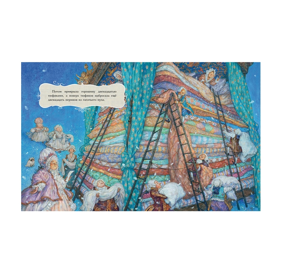 

Принцесса на горошине. Андерсен Ханс Кристиан