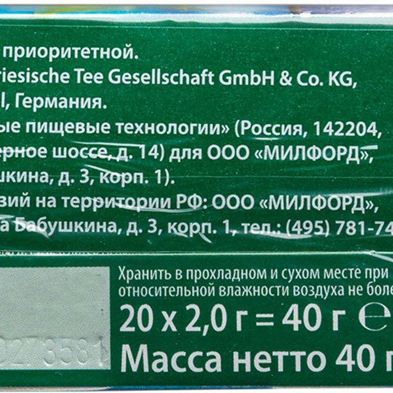 

Чайный напиток травяной Milford Wellness в пакетиках