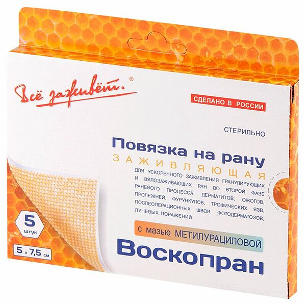 Повязка Воскопран 5 х 7.5 см с мазью метилурациловой 5 шт