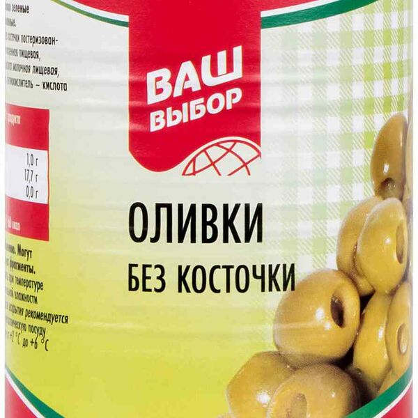 Оливки Ваш выбор без косточки