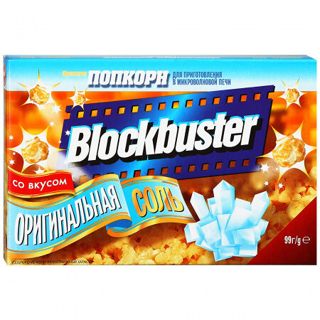 Попкорн Blockbuster Оригинальная соль