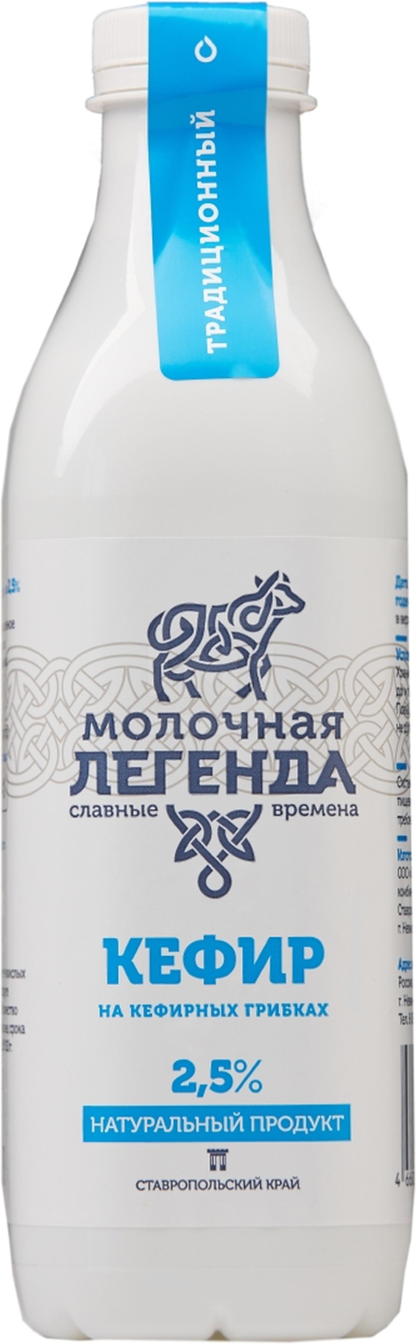 

Кефир Молочная легенда термостатный 2.5%