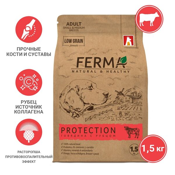 Сухой корм для собак Ferma Protection для мелких и средних пород Говядина с рубцом 1.5кг