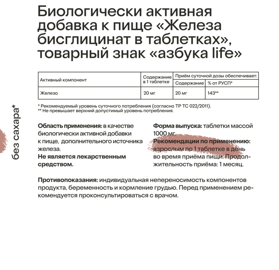 

Железо бисглицинат, «Азбука Life», 120 таблеток, 278 г, Франция