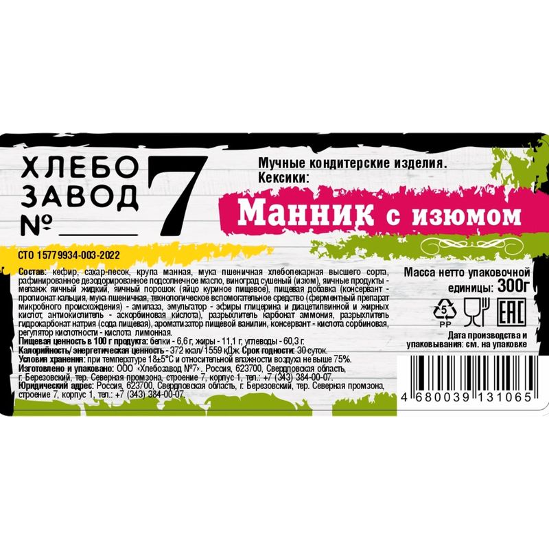 

Манник Хлебозавод №7 с изюмом 300 г