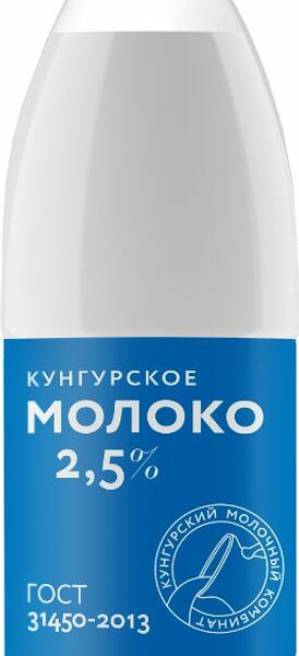 Молоко Кунгурский молочный комбинат пастеризованное 2,5%